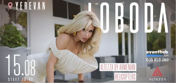 ЛОБОДА