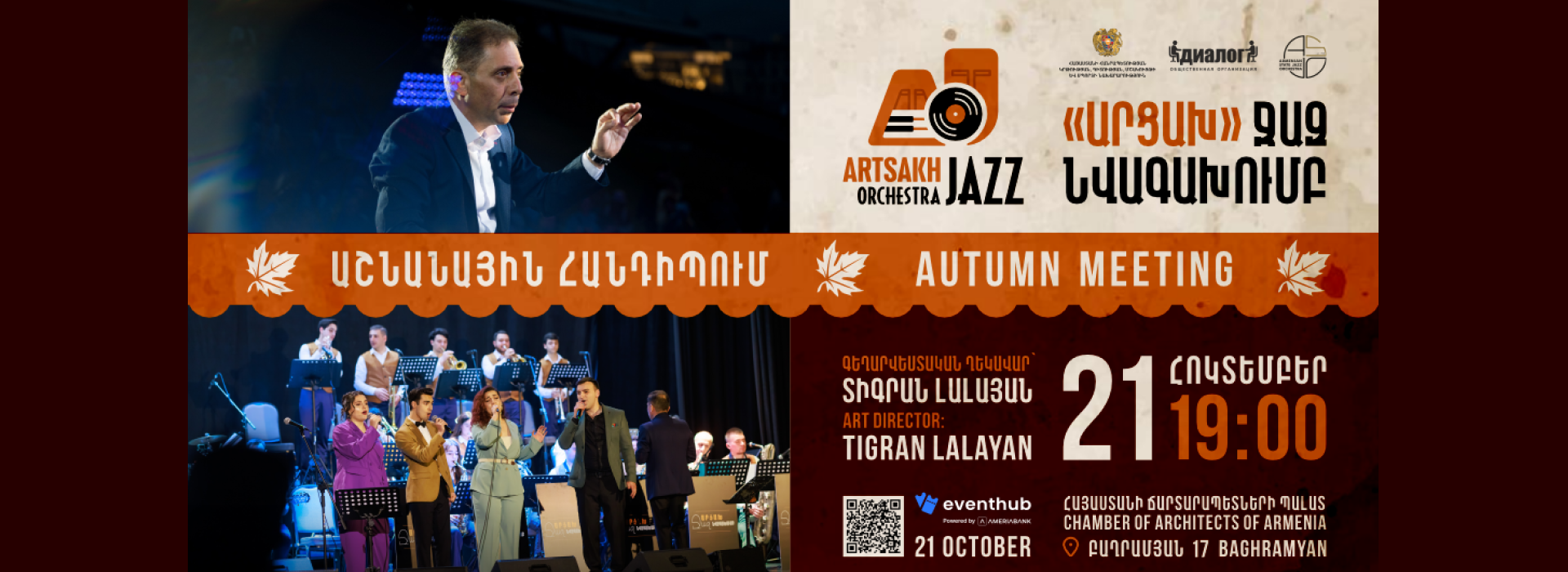 Աշնանային հանդիպում