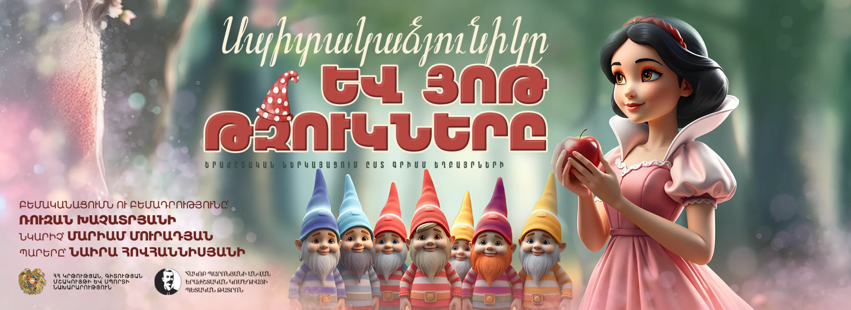 ՍՊԻՏԱԿԱՁՅՈՒՆԻԿԸ և ՅՈԹ ԹԶՈՒԿՆԵՐԸ