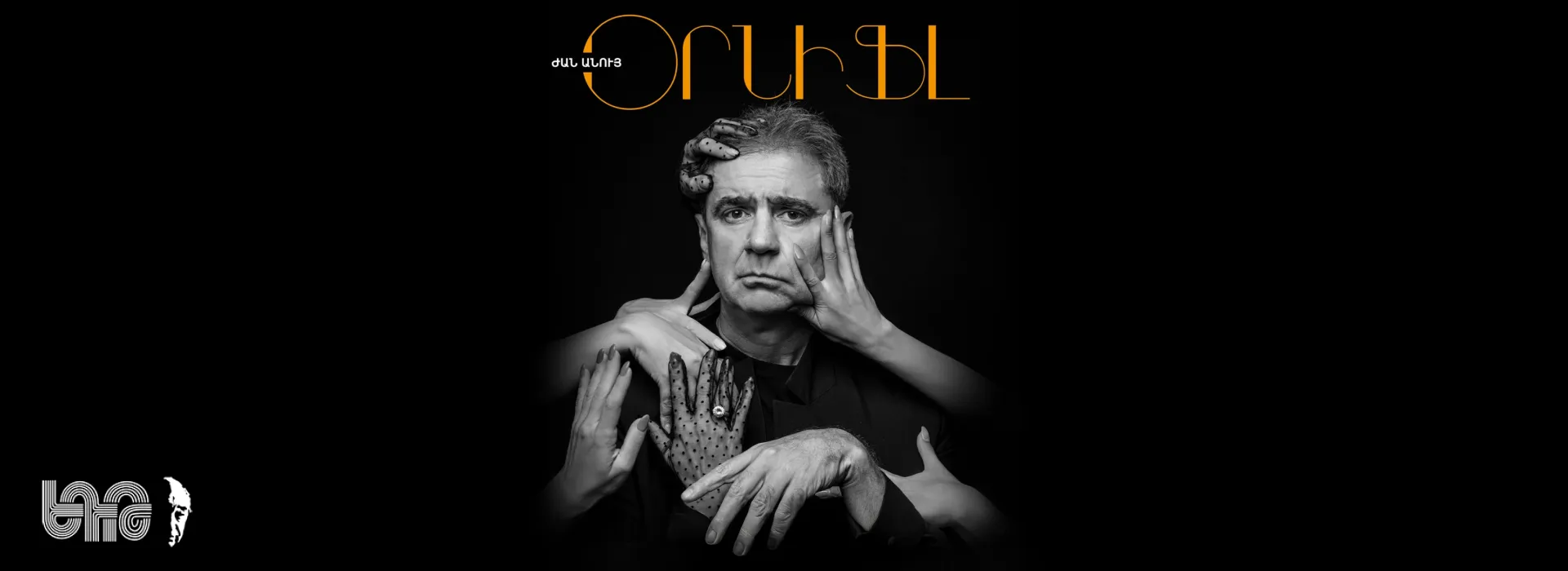 Орнифль