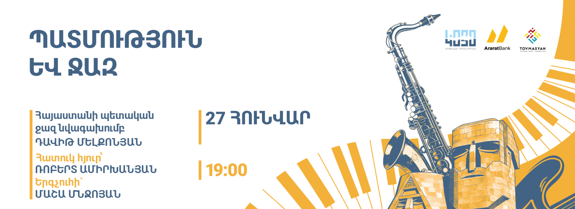 Պատմություն և ջազ 
