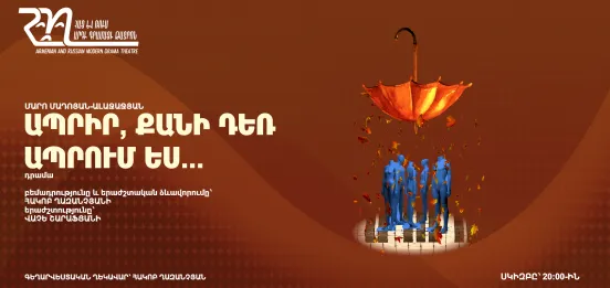 Афиша: Живи, пока живёшь…