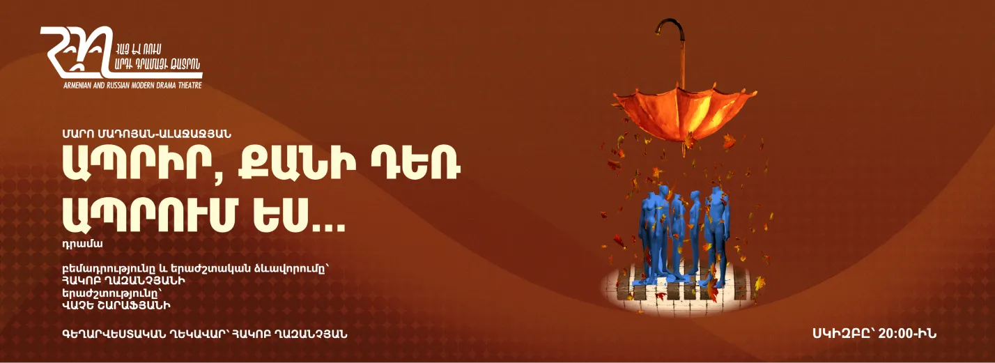 Ապրիր, քանի դեռ ապրում ես…