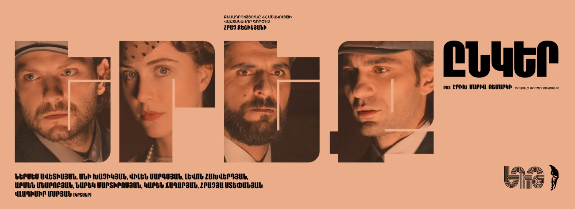 Երեք ընկեր