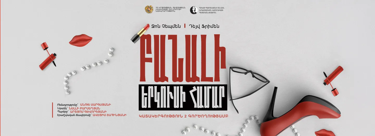 Բանալի Երկուսի Համար