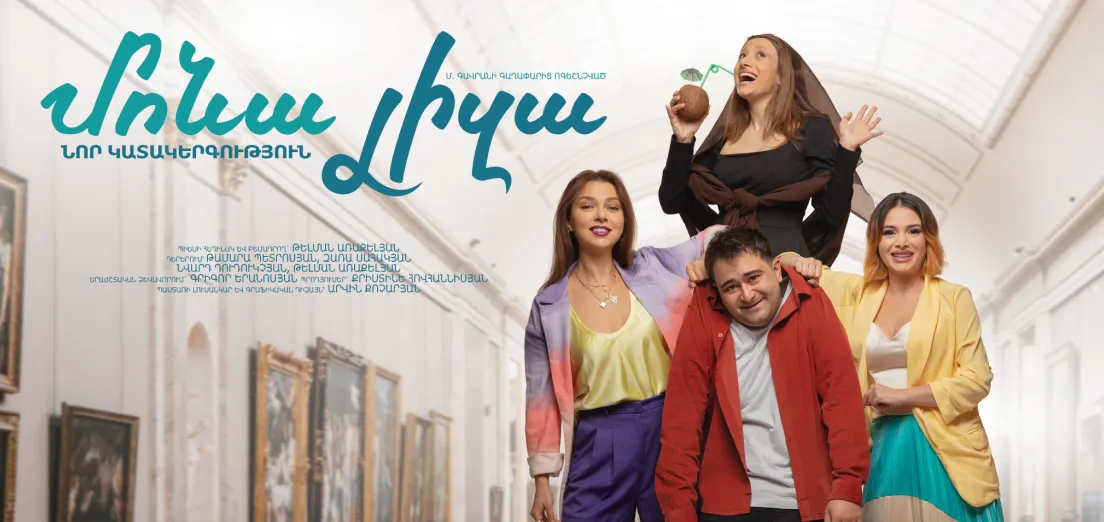 Афиша: Мона Лиза