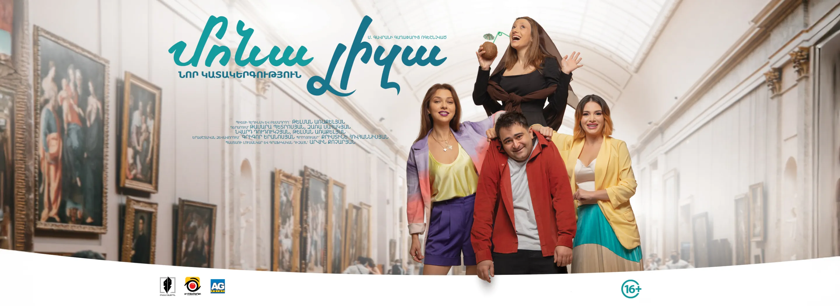 ՄՈՆԱ ԼԻԶԱ
