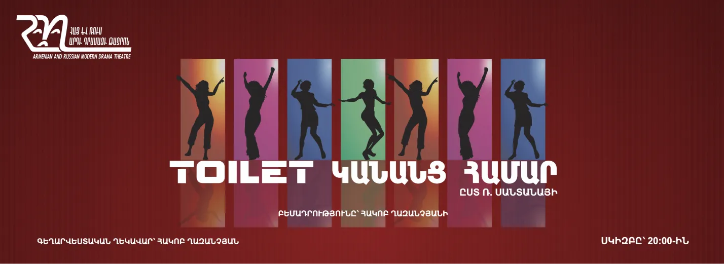 Toilet для женщин