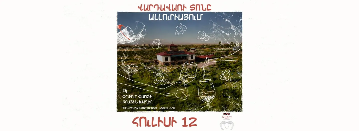 Vardavar at Alluria