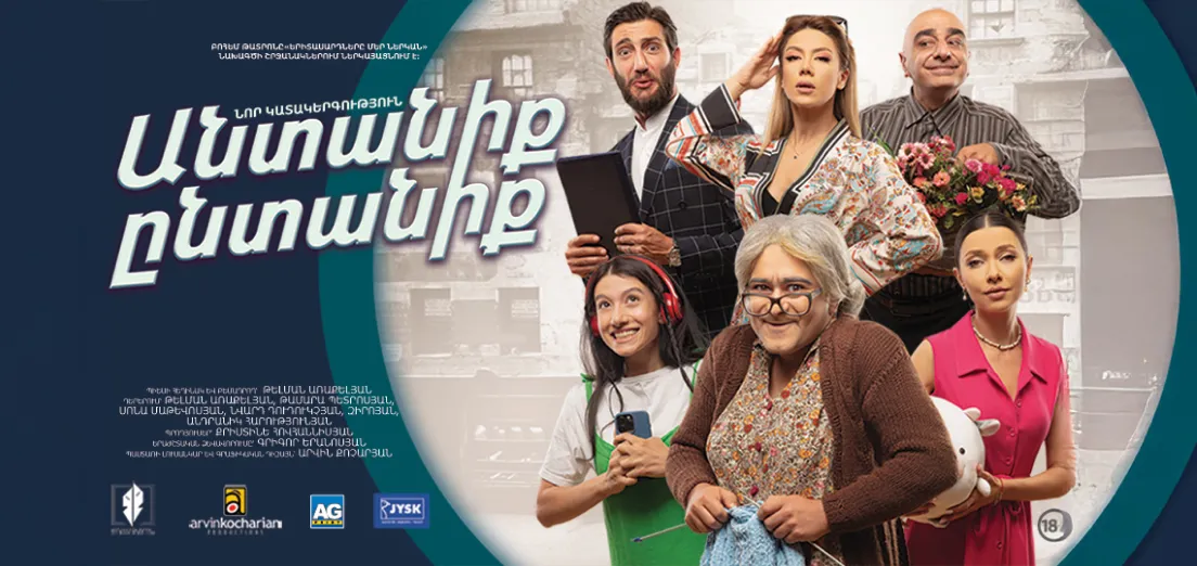 Афиша: Бездомная семья