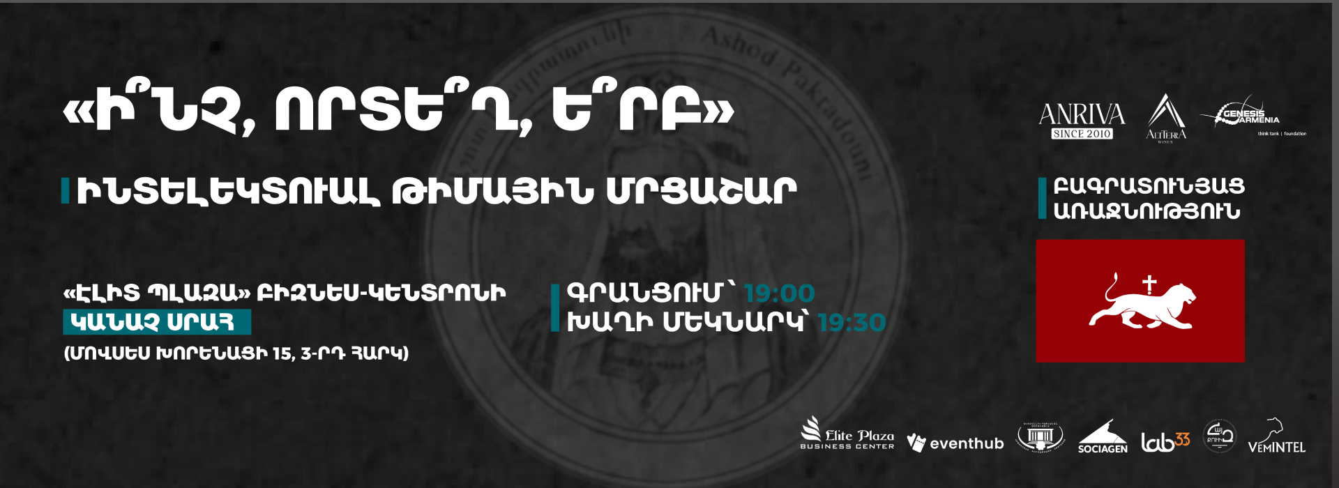 «Ի՞նչ, Որտե՞ղ, Ե՞րբ»