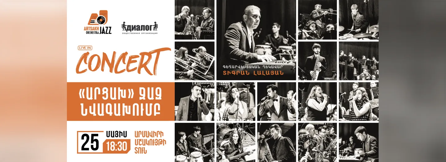 «ԱՐՑԱԽ» ՋԱԶ ՆՎԱԳԱԽՈՒՄԲ