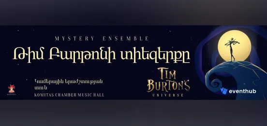 Вселенная Тима Бёртона: Mystery Ensemble