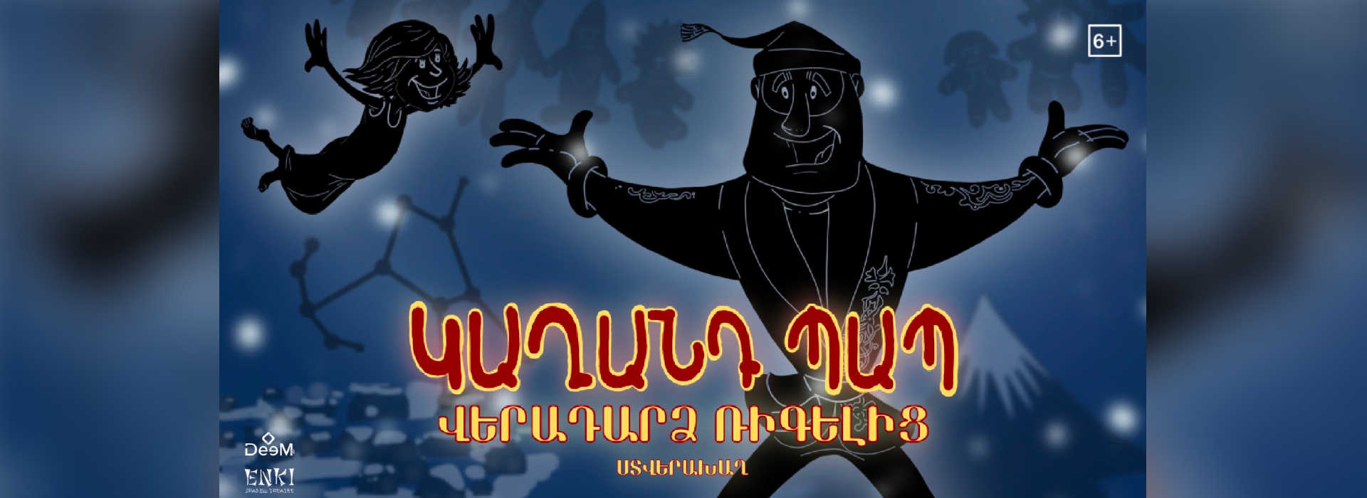 «Дедушка Каганд: Возвращение с Ригеля»