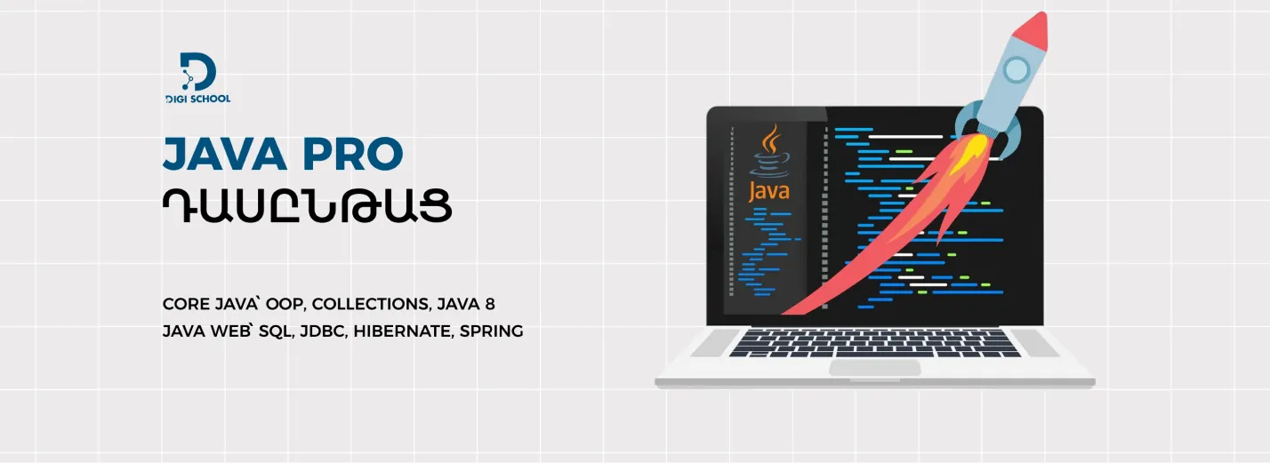 Java Pro ծրագրավորման դասընթաց | DiGi School