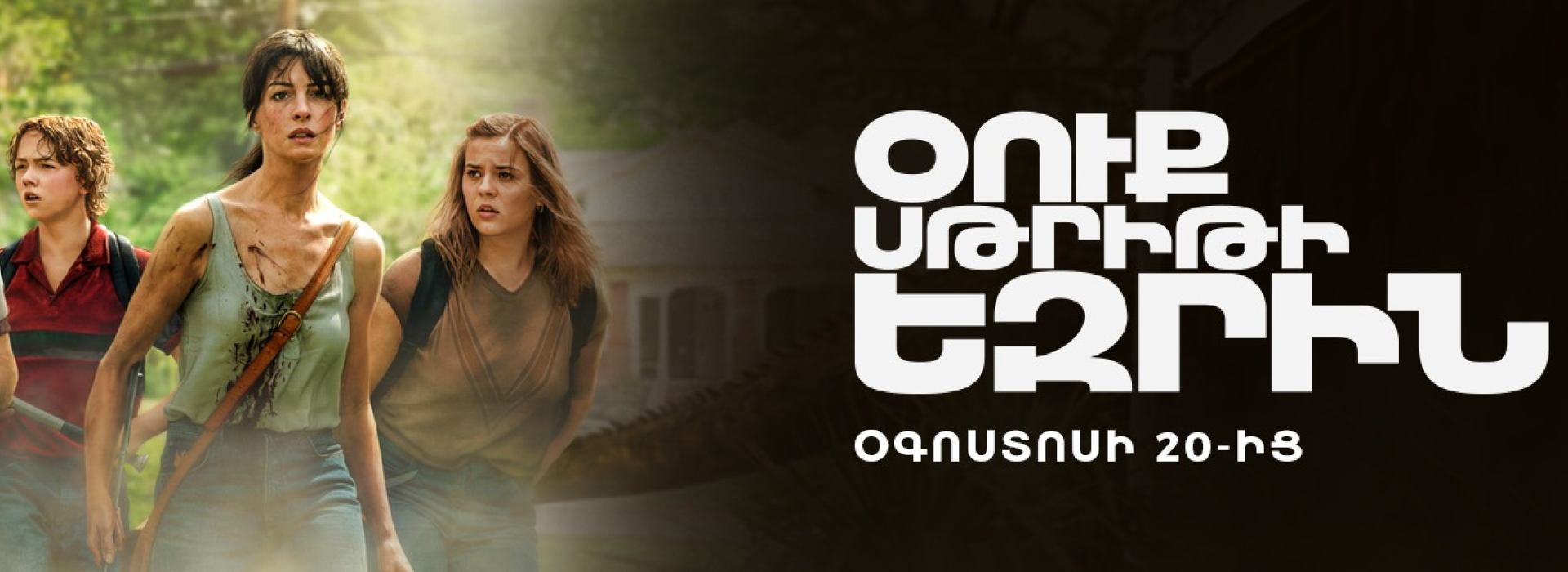 Օուք սթրիթի եզրին