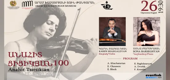 Афиша: Вечер камерной музыки, посвящённый 100-летию Анны (Анаит) Цицикян